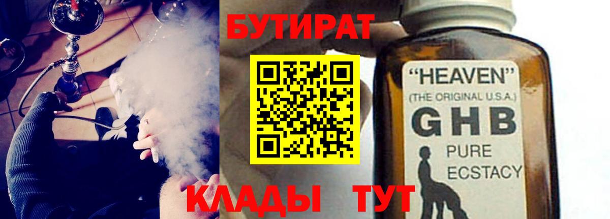БУТИРАТ буратино  Вход с VPN  Курганинск 