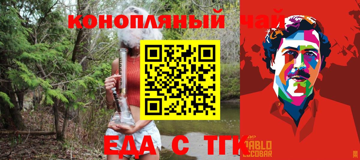 Печенье с ТГК марихуана  Вход с VPN  Курганинск 