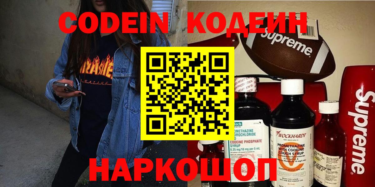 Курганинск  Кодеин напиток Lean (лин)  Вход с VPN 