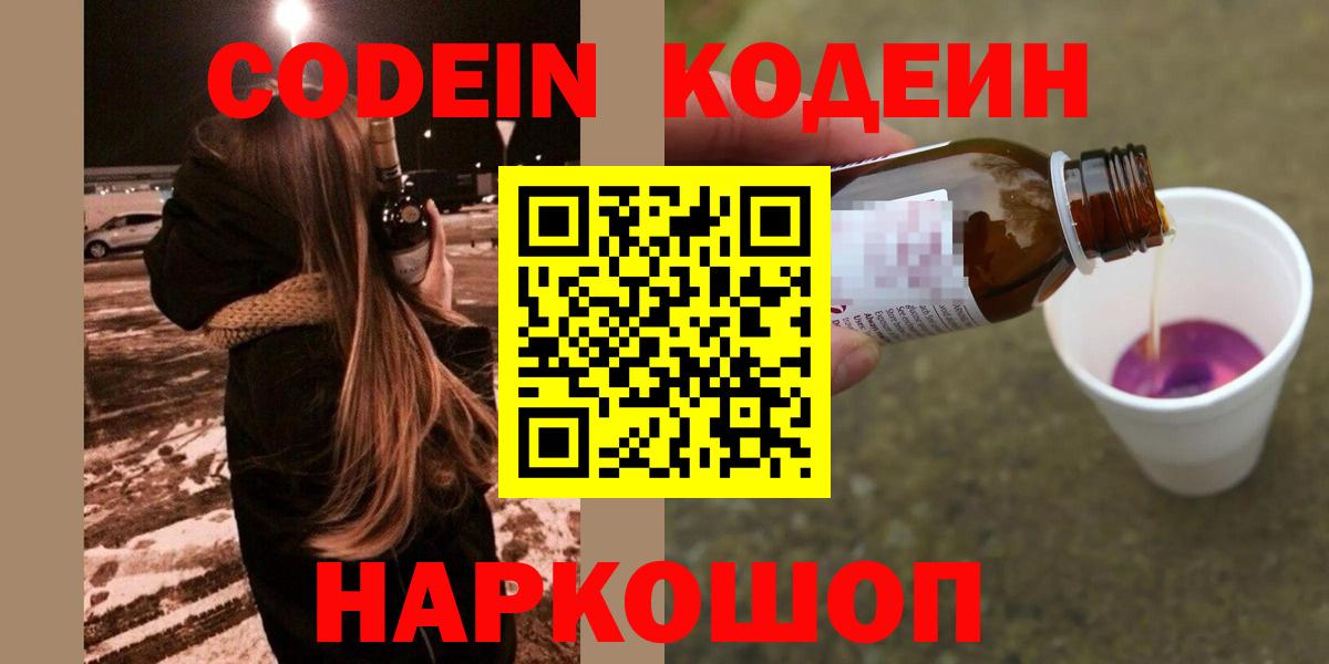 Codein Purple Drank Курганинск