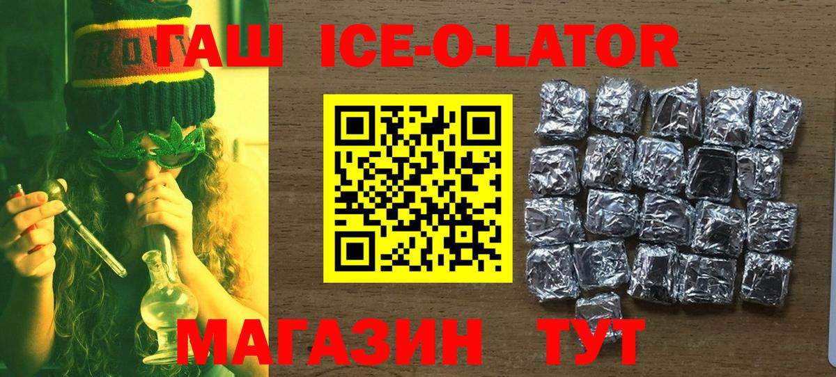 Курганинск  ГАШ Изолятор  Вход с VPN  Гашиш hashish 