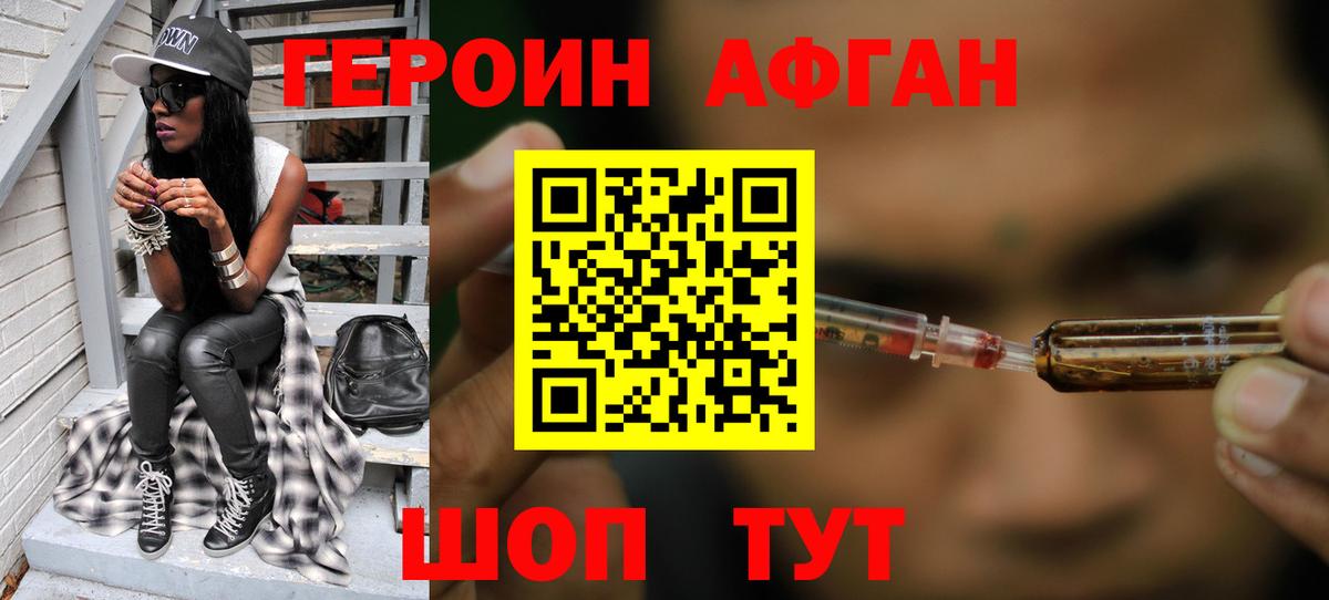 Героин  Вход с VPN  Курганинск  ГЕРОИН белый 