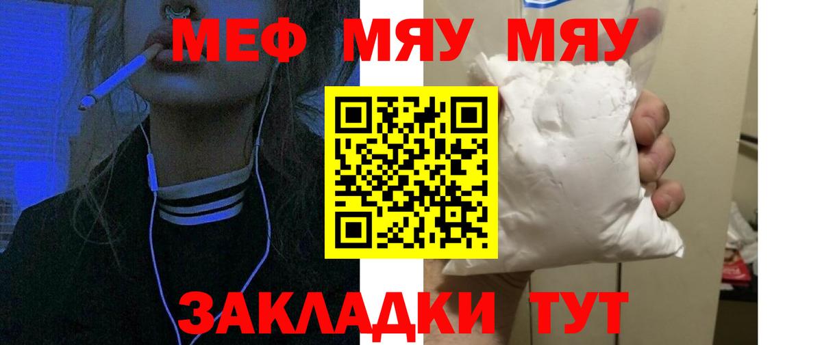 МЕФ кристаллы  Мефедрон mephedrone  Курганинск  МЯУ-МЯУ  Вход с VPN 