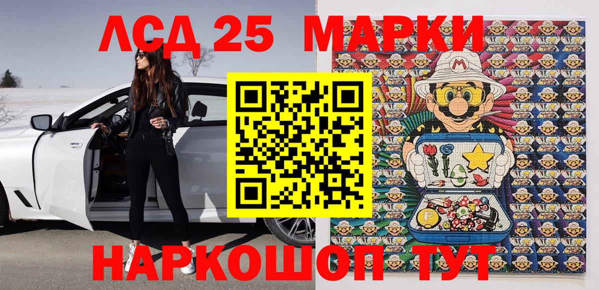 Наркотические марки 1,5мг Курганинск